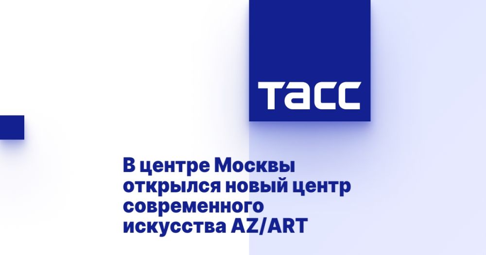 В центре Москвы открылся новый центр современного искусства AZ/ART