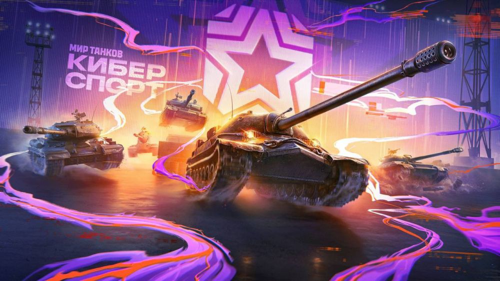 Финал киберспортивного «Кубка Первого канала. Мир танков», посвященный 80-летию победы в Великой Отечественной войне, пройдет 26 апреля в универсальном спортивном зале «Дружба» в Москве