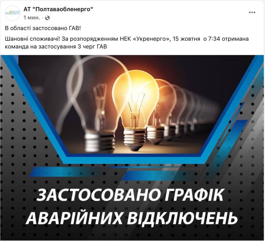 Аварийные отключения света введены в Полтавской и Кировоградской областях — облэнерго
